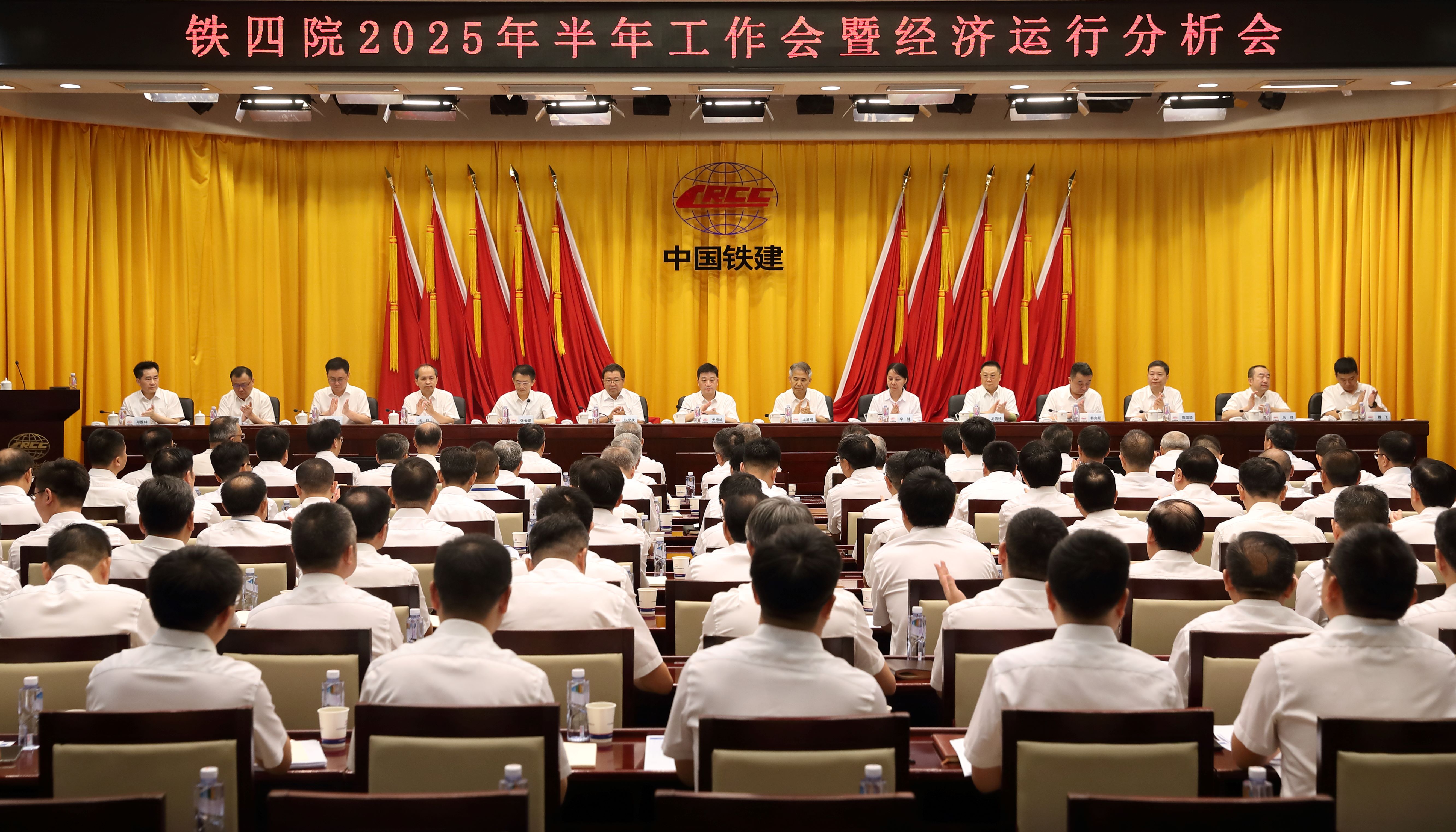 中國鐵建黨委第一巡視組巡視鐵四院黨委情況反饋會暨經(jīng)濟責任審計反饋會在漢召開