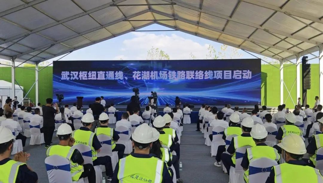 武漢樞紐直通線、花湖機場鐵路聯(lián)絡線項目啟動